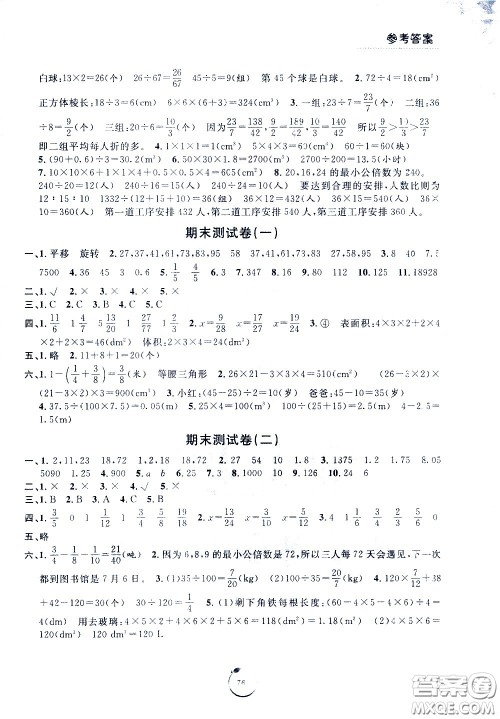 宁波出版社2021浙江好卷数学五年级下册RJ人教版答案