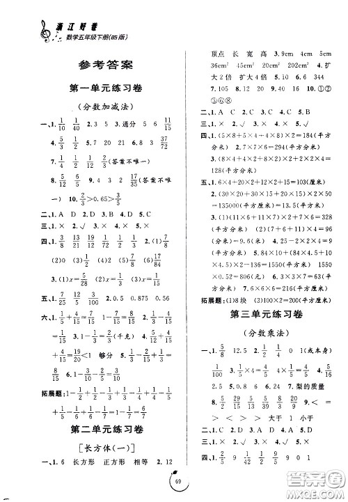 宁波出版社2021浙江好卷数学五年级下册BS北师大版答案