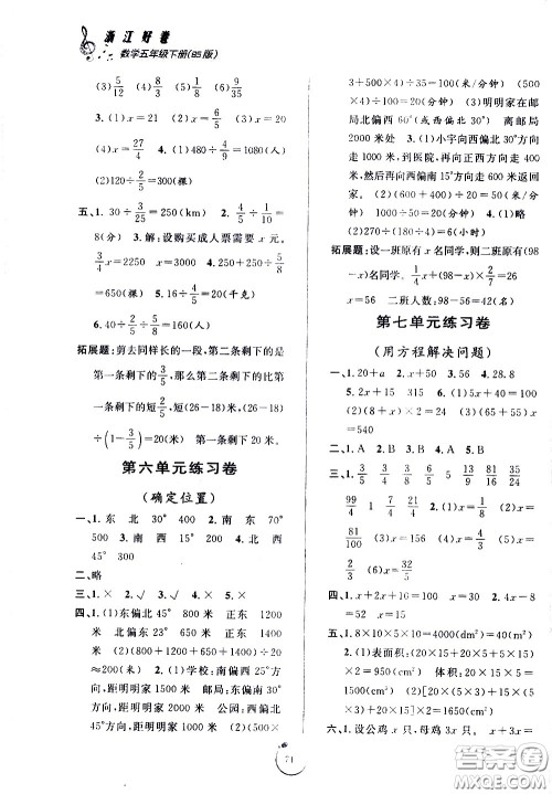 宁波出版社2021浙江好卷数学五年级下册BS北师大版答案