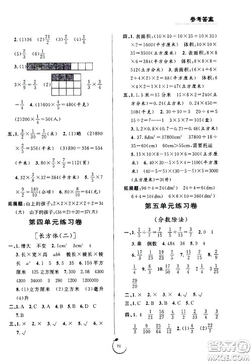 宁波出版社2021浙江好卷数学五年级下册BS北师大版答案