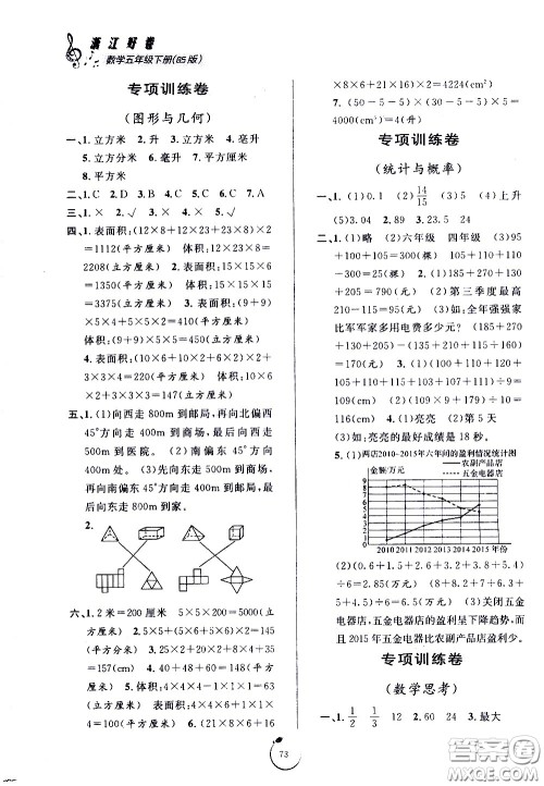 宁波出版社2021浙江好卷数学五年级下册BS北师大版答案