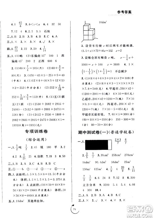 宁波出版社2021浙江好卷数学五年级下册BS北师大版答案