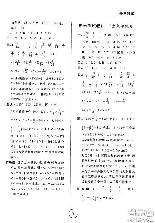 宁波出版社2021浙江好卷数学五年级下册BS北师大版答案