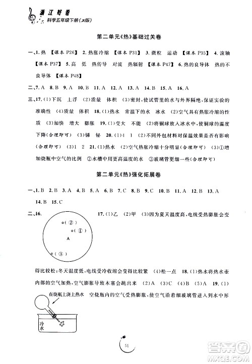 宁波出版社2021浙江好卷科学五年级下册JK教科版答案