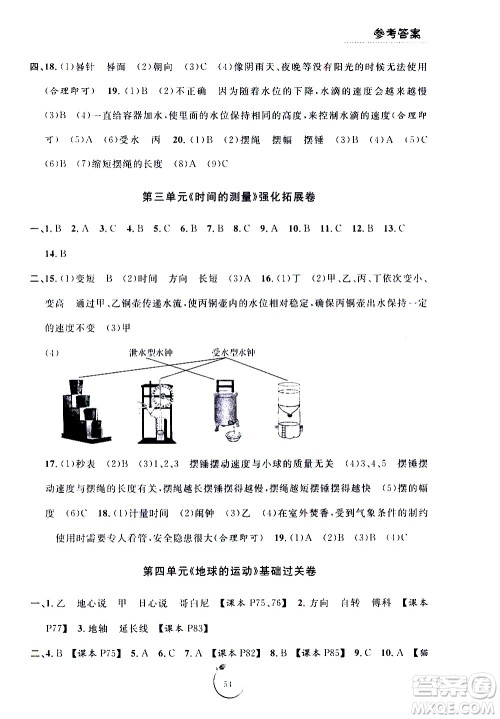 宁波出版社2021浙江好卷科学五年级下册JK教科版答案