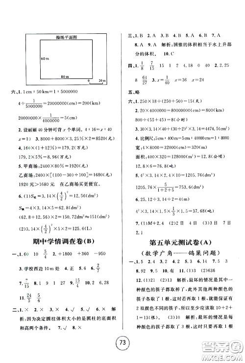 浙江大学出版社2021浙江名卷数学六年级下册R人教版答案