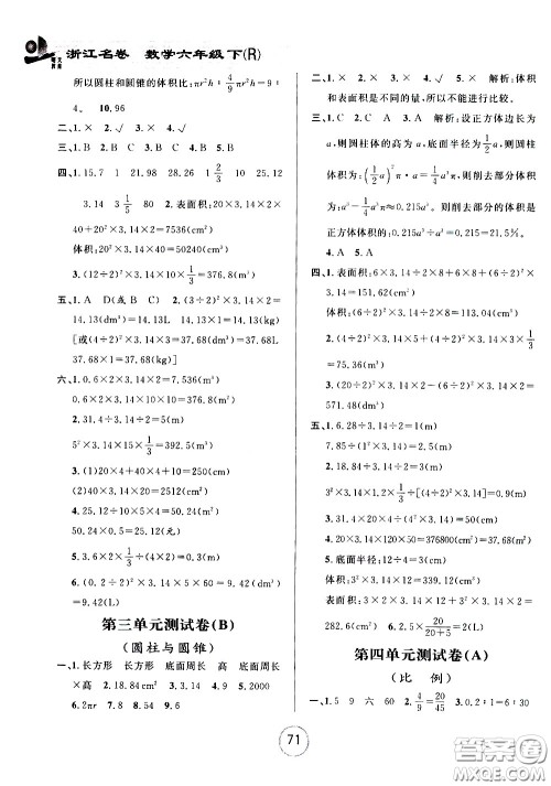 浙江大学出版社2021浙江名卷数学六年级下册R人教版答案
