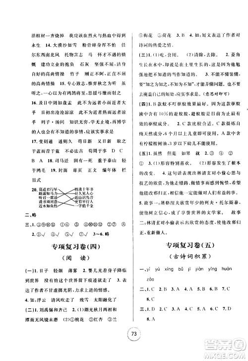 浙江大学出版社2021浙江名卷语文六年级下册R人教版答案 浙江大学出版社2021浙江名卷语文六年级下册R人教版答案