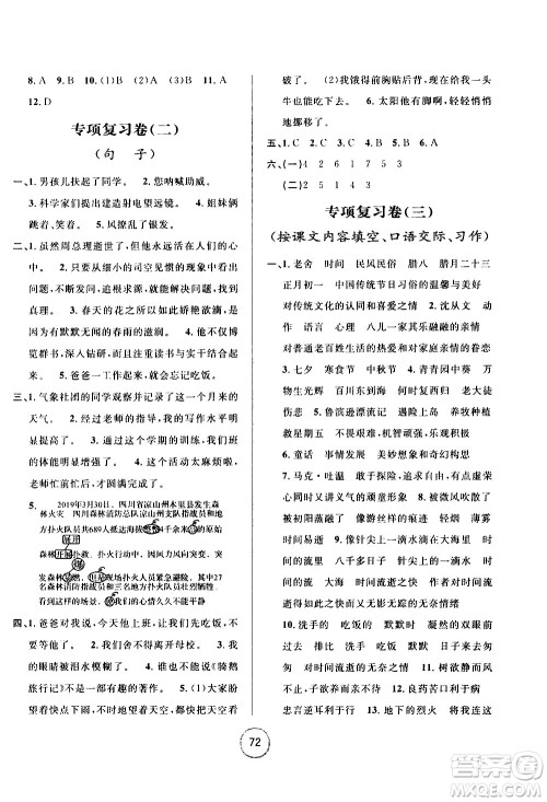 浙江大学出版社2021浙江名卷语文六年级下册R人教版答案 浙江大学出版社2021浙江名卷语文六年级下册R人教版答案