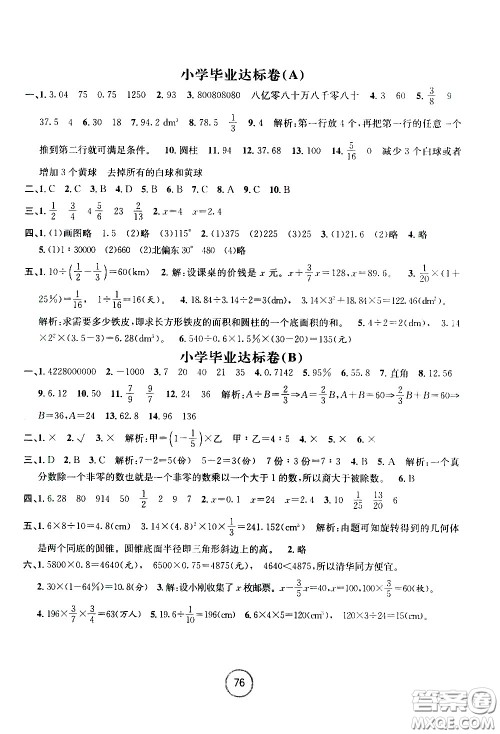 浙江大学出版社2021浙江名卷数学六年级下册B北师大版答案