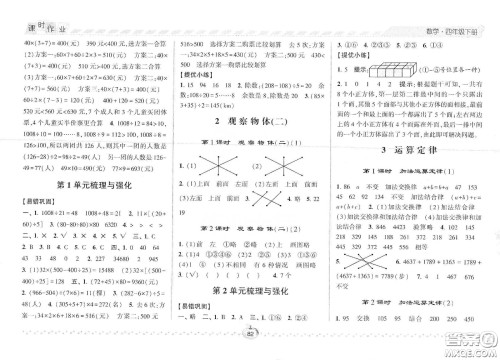 2021年经纶学典课时作业数学四年级下册人教版RJ答案 2021年经纶学典课时作业数学四年级下册人教版RJ答案