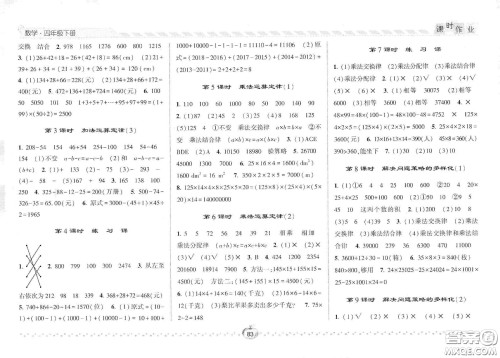 2021年经纶学典课时作业数学四年级下册人教版RJ答案 2021年经纶学典课时作业数学四年级下册人教版RJ答案