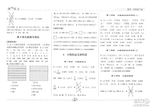 2021年经纶学典课时作业数学四年级下册人教版RJ答案 2021年经纶学典课时作业数学四年级下册人教版RJ答案