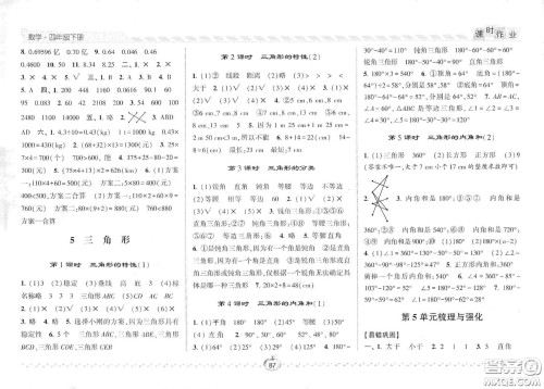 2021年经纶学典课时作业数学四年级下册人教版RJ答案 2021年经纶学典课时作业数学四年级下册人教版RJ答案