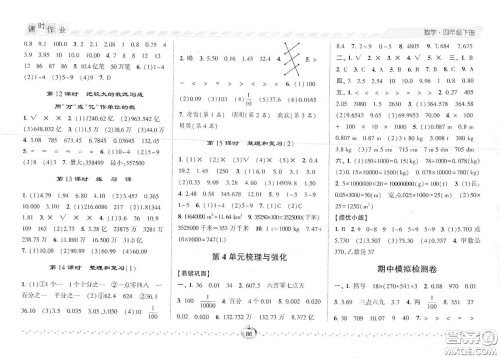 2021年经纶学典课时作业数学四年级下册人教版RJ答案 2021年经纶学典课时作业数学四年级下册人教版RJ答案