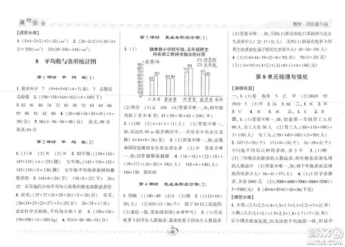 2021年经纶学典课时作业数学四年级下册人教版RJ答案 2021年经纶学典课时作业数学四年级下册人教版RJ答案