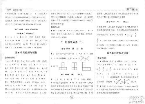 2021年经纶学典课时作业数学四年级下册人教版RJ答案 2021年经纶学典课时作业数学四年级下册人教版RJ答案