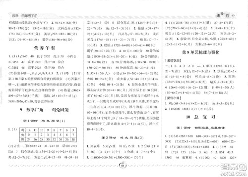 2021年经纶学典课时作业数学四年级下册人教版RJ答案 2021年经纶学典课时作业数学四年级下册人教版RJ答案