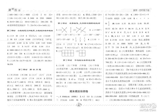 2021年经纶学典课时作业数学四年级下册人教版RJ答案 2021年经纶学典课时作业数学四年级下册人教版RJ答案