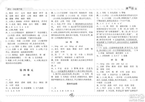 2021年经纶学典课时作业语文四年级下册人教版RJ答案 2021年经纶学典课时作业语文四年级下册人教版RJ答案