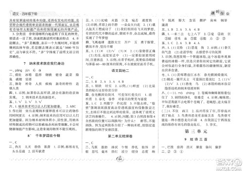 2021年经纶学典课时作业语文四年级下册人教版RJ答案 2021年经纶学典课时作业语文四年级下册人教版RJ答案