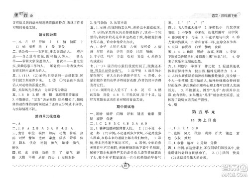 2021年经纶学典课时作业语文四年级下册人教版RJ答案 2021年经纶学典课时作业语文四年级下册人教版RJ答案