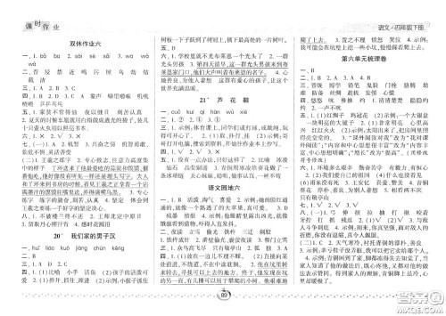 2021年经纶学典课时作业语文四年级下册人教版RJ答案 2021年经纶学典课时作业语文四年级下册人教版RJ答案