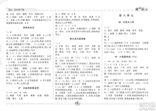 2021年经纶学典课时作业语文四年级下册人教版RJ答案 2021年经纶学典课时作业语文四年级下册人教版RJ答案
