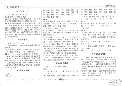 2021年经纶学典课时作业语文四年级下册人教版RJ答案 2021年经纶学典课时作业语文四年级下册人教版RJ答案