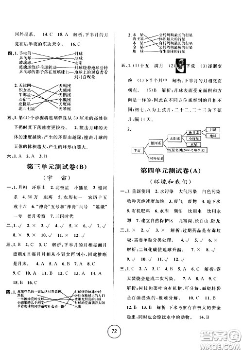 浙江大学出版社2021浙江名卷科学六年级下册J教科版答案