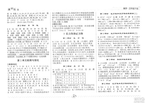 2021年经纶学典课时作业数学五年级下册人教版RJ答案 2021年经纶学典课时作业数学五年级下册人教版RJ答案