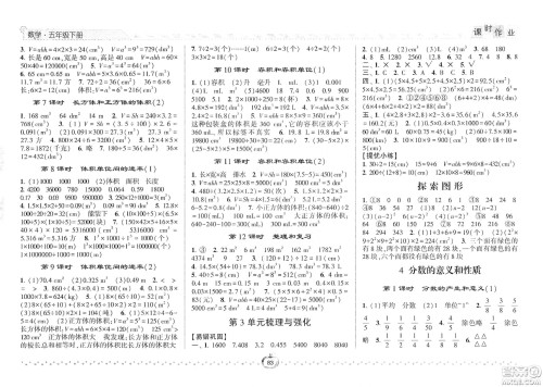 2021年经纶学典课时作业数学五年级下册人教版RJ答案 2021年经纶学典课时作业数学五年级下册人教版RJ答案