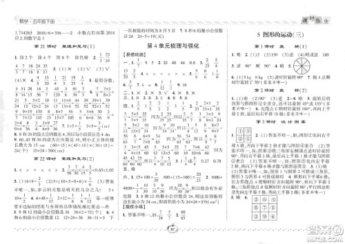 2021年经纶学典课时作业数学五年级下册人教版RJ答案 2021年经纶学典课时作业数学五年级下册人教版RJ答案