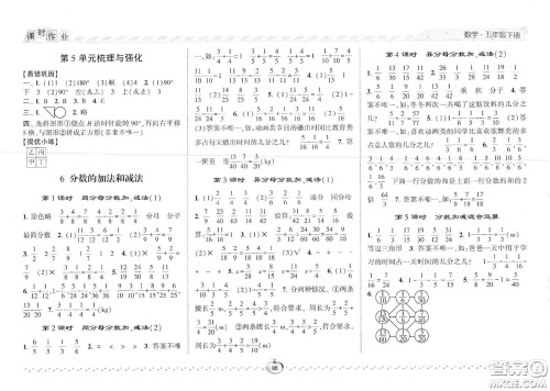 2021年经纶学典课时作业数学五年级下册人教版RJ答案 2021年经纶学典课时作业数学五年级下册人教版RJ答案