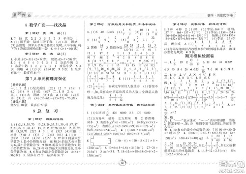 2021年经纶学典课时作业数学五年级下册人教版RJ答案 2021年经纶学典课时作业数学五年级下册人教版RJ答案