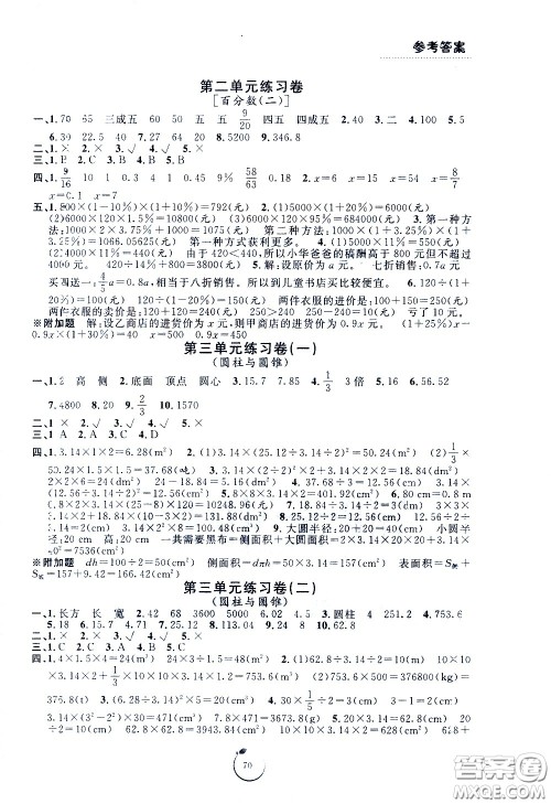 宁波出版社2021浙江好卷数学六年级下册RJ人教版答案