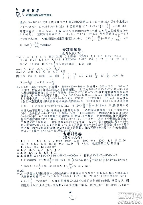 宁波出版社2021浙江好卷数学六年级下册RJ人教版答案