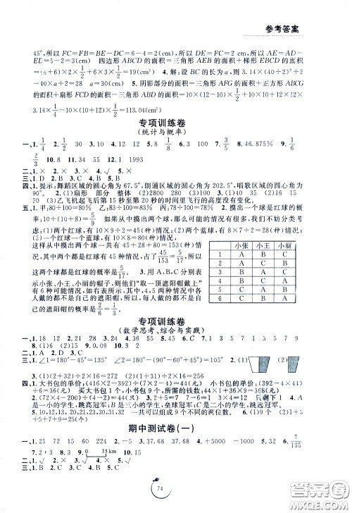 宁波出版社2021浙江好卷数学六年级下册RJ人教版答案