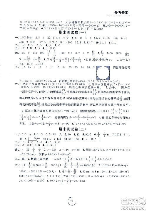 宁波出版社2021浙江好卷数学六年级下册RJ人教版答案