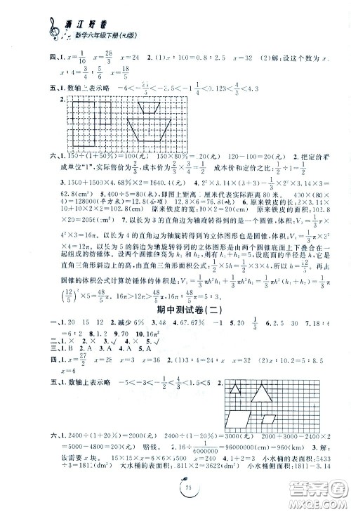 宁波出版社2021浙江好卷数学六年级下册RJ人教版答案