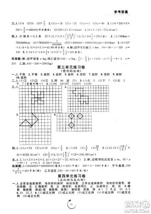 宁波出版社2021浙江好卷数学六年级下册BS北师大版答案