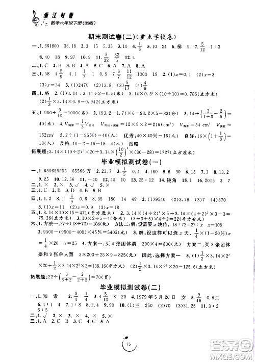 宁波出版社2021浙江好卷数学六年级下册BS北师大版答案