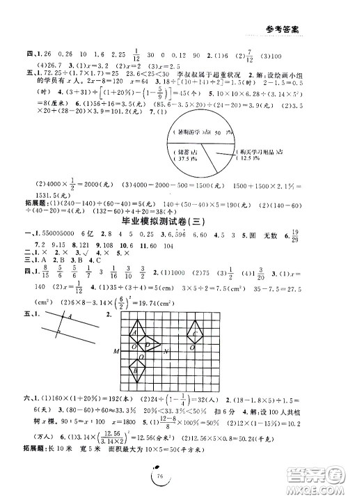 宁波出版社2021浙江好卷数学六年级下册BS北师大版答案