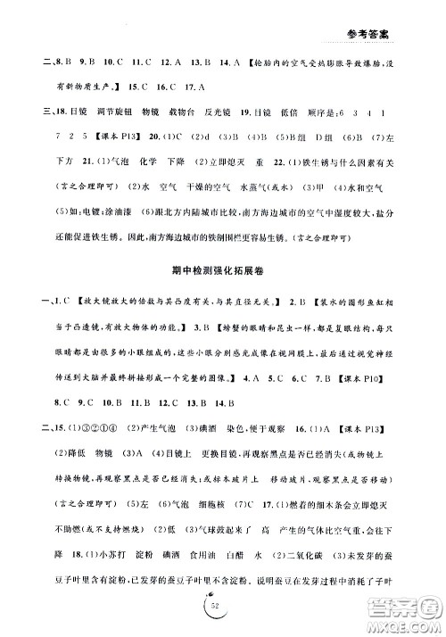 宁波出版社2021浙江好卷科学六年级下册JK教科版答案