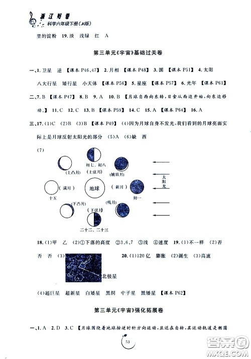 宁波出版社2021浙江好卷科学六年级下册JK教科版答案