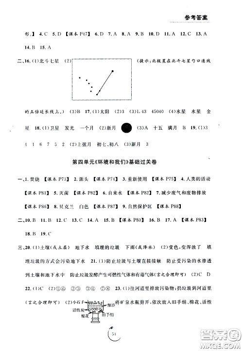 宁波出版社2021浙江好卷科学六年级下册JK教科版答案