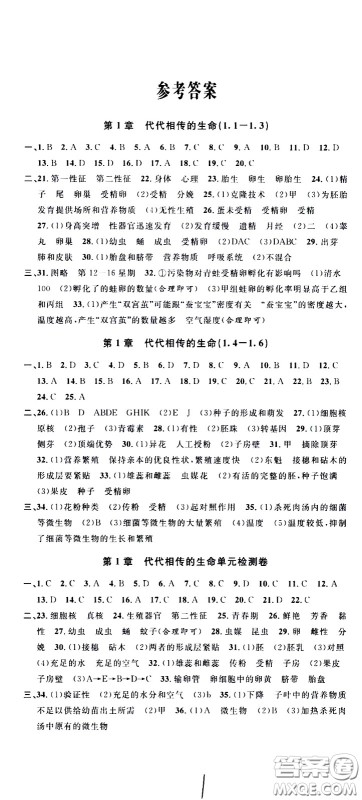 ​浙江大学出版社2021浙江名卷科学七年级下册Z浙教版答案
