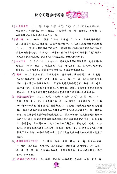 海燕出版社2021语文学习与巩固六年级下册人教版答案