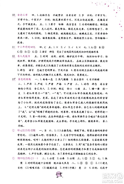 海燕出版社2021语文学习与巩固六年级下册人教版答案