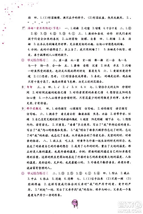 海燕出版社2021语文学习与巩固六年级下册人教版答案